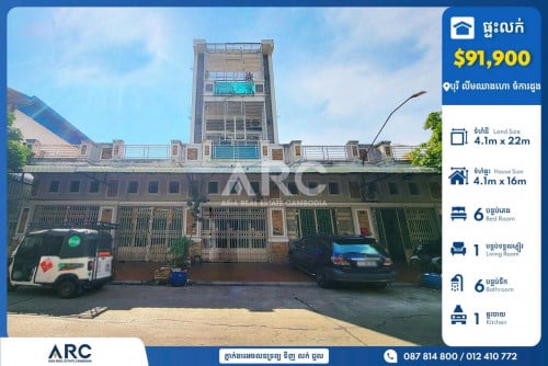 ផ្ទះល្វែងសម្រាប់លក់បន្ទាន់នៅបុរី លឹឈាងហោ ចំការដូង