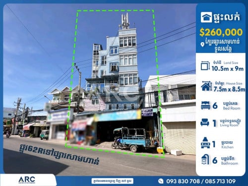 ផ្ទះអាជីវកម្មមានចំណូលស្រាប់លក់បន្ទាន់ក្បែរផ្សាសាមហាន់ទួលសង្កែ