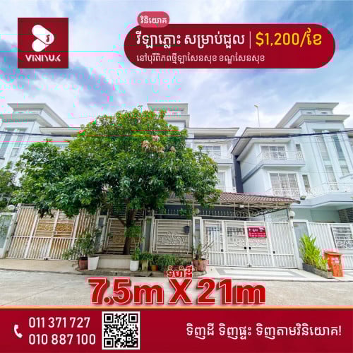 វីឡាភ្លោះ សម្រាប់ជួល!!