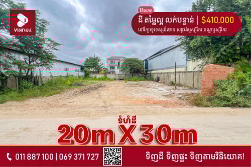 ដី សម្រាប់លក់ !!