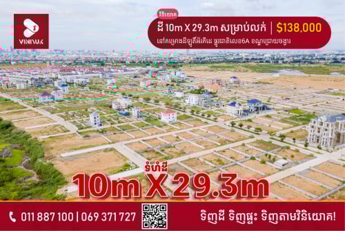 ដី សម្រាប់លក់!!