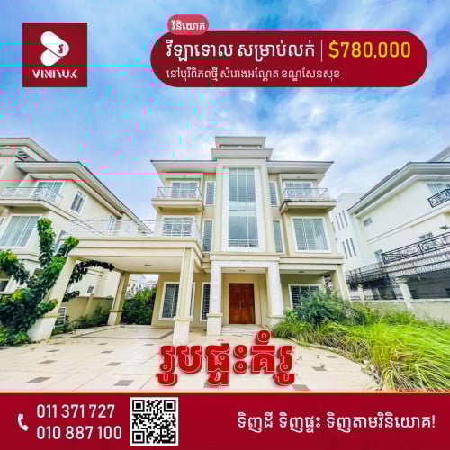 វីឡាទោល សម្រាប់លក់ !!