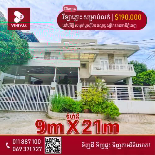 វីឡាភ្លោះ សម្រាប់លក់!!