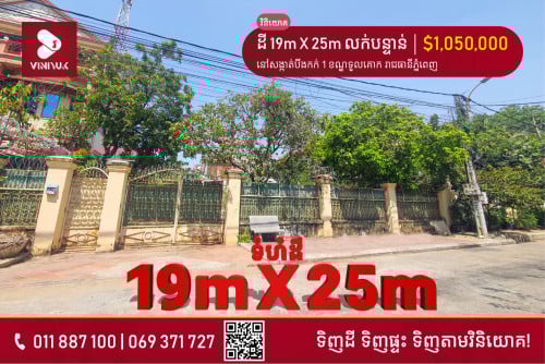 ដី សម្រាបលក់!!