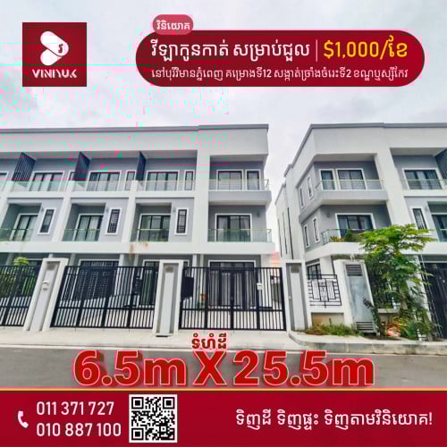 វីឡាកូនកាត់ (សល់ដីចំហៀង) សម្រាប់លក់/ជួល!!