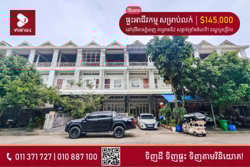 ផ្ទះអាជីវកម្ម សម្រាប់លក់!!