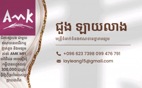 កម្ចី