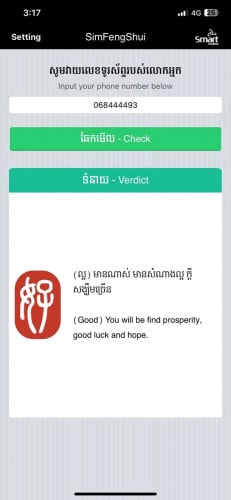 លេខល្អ 068444493 តម្លៃធូរថ្លៃ ចចារបាន