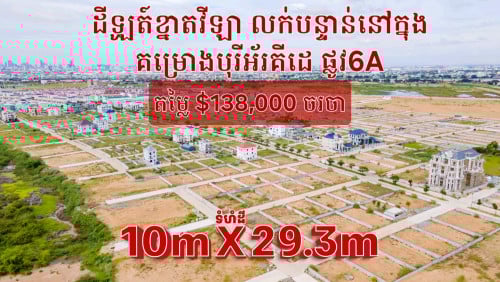 ដីលក់បន្ទាន់នៅក្នុងគម្រោងបុរីអរគីដេ6A