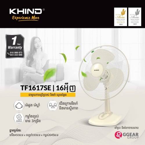 កង្ហារ ចេញថ្មី ម៉ាក KHIND