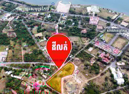 ដីលក់បន្ទាន់ ជិរឆ្នេរកែប ខេត្តកែប  -S316