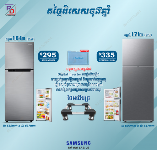 ទូទឹកកកsamsung rt25 rt31