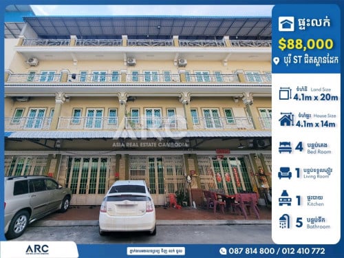 ផ្ទះល្វែងសម្រាប់លក់បន្ទាន់នៅបុរី ST ជិតស្ពានដែក ចុះពីផ្លូវ២១៧ប្រហែល២០ម៉ែត្រ