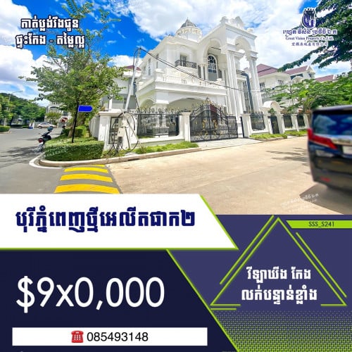 💥វីឡាឃីងកែង (King Villa) លក់បន្ទាន់តម្លៃក្រោមទីផ្សារ នៅបុរីភ្នំពេញថ្មី អេលីតផាក 2