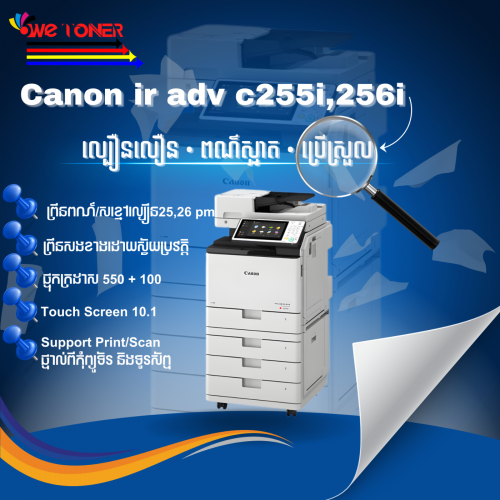 Canon ADV C255i,C256i,C355i ,C356i– ព្រីនពណ៌លឿន ប្រើស្រួល សម្រាប់អាជីវកម្មសម័យថ្មី!