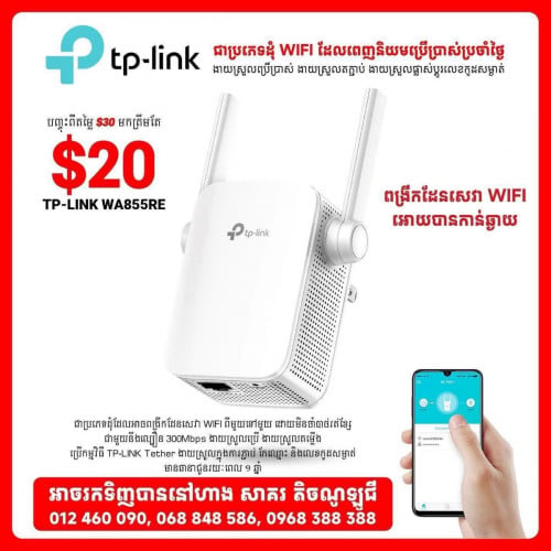 TP LINK EXTENDER