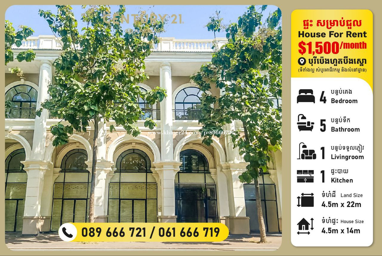 Shophouse for Rent Peng Houth Boueng Snor