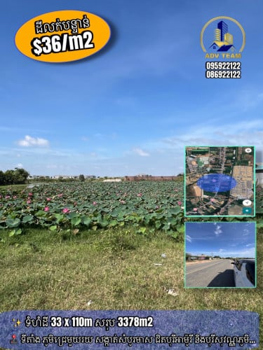 ដីលក់បន្ទាន់នៅជ្រេមួយរយ ជិតបុរីអាម៉ូរី និសុវណ្ណភូមិ