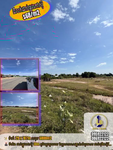 ដីលក់លើផ្លូវកៅស៊ូ ជាប់បុរីអាម៉ូរី សំបូរមាស