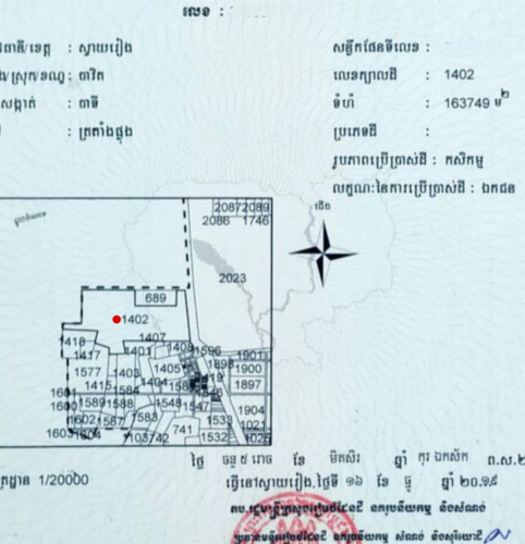 ដីសំរាប់លក់បន្ទាន់នៅលើផ្លូវ៥០ម៉ែត្រ