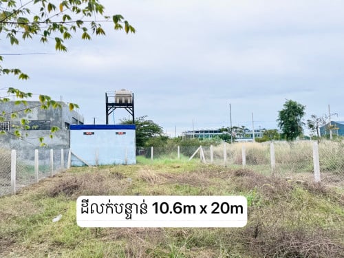 ដីលក់បន្ទាន់ 10.6m x 20m / $54,000 ចរចារបាន (តម្លៃក្រោមទីផ្សារ)