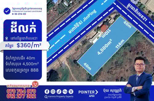 ដីលក់នៅលើផ្លូវលេខ21