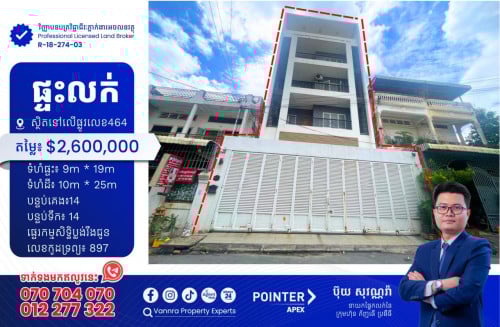 ដីលក់នៅលើផ្លីវ464