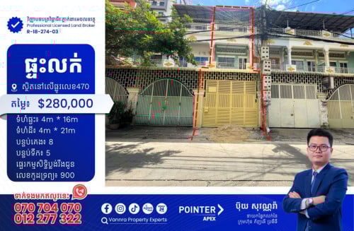 ផ្ទះលក់នៅលើផ្លូវ470