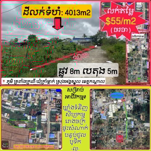 ដីលក់ ជិតផ្សារបែកចាន $55/m2 ចរចា