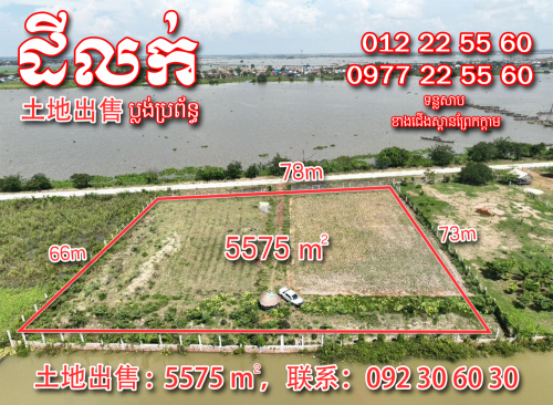 ដីលក់មាត់ទន្លេ ក្បាល78m