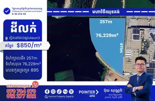 ដីលក់នៅជាប់ផ្សារទំនើបAeon3