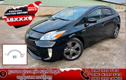 គេមកហើយ មកលក្ខណៈ កាចខ្លាំង Prius 2013 Persona Limited edition / Autocheck 85 ឡានកាលី ថ្មីណាស់ តម្លៃ