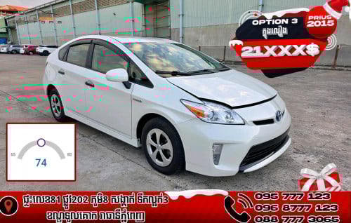 មេឡាន ថ្នាំអត់បាញ់សម្បីតែកាង Prius 2015 option3 ក្នុងលឿង Autocheck 75 គ្មានប្រវត្តិបុកពីមុន