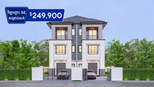 វីឡាភ្លោះ SE សម្រាប់លក់ នៅបុរីជីបម៉ុងផ្លូវ 271 Mega Mall (H-14171)