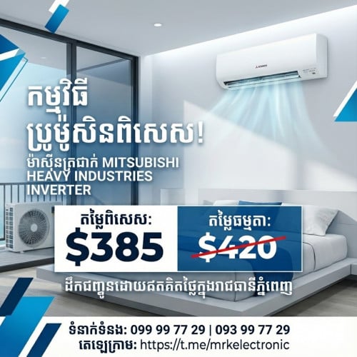 ម្លៃពិសេសត្រឹមតែ៖ SRK10YXP 1HP Standard Inverter R32 $385 (តម្លៃពេញ $420)