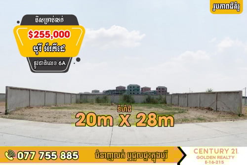 📣 ដីឡូតិ៍សម្រាប់លក់បន្ទាន់ខ្លាំង