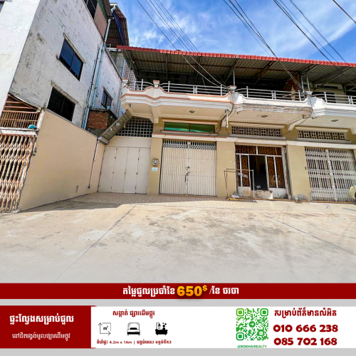 🔰ផ្ទះល្វែងសម្រាប់ជួល នៅជិតរង្វង់ម៉ូលផ្សារដើមថ្កូវ