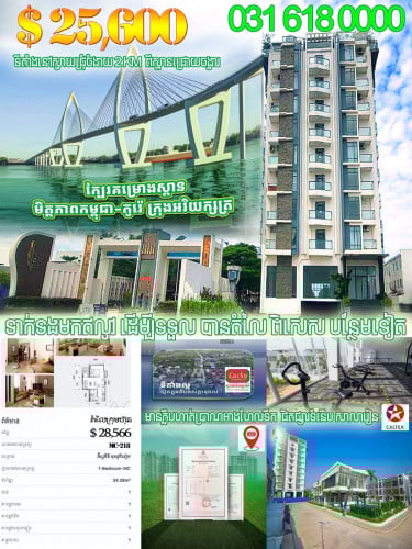 ខនដូរលក់បន្ទាន់25600$ចរចា ចំងាយ2kmពីកំពង់ជ្រោយចង្វារស្វាយជ្រុំ