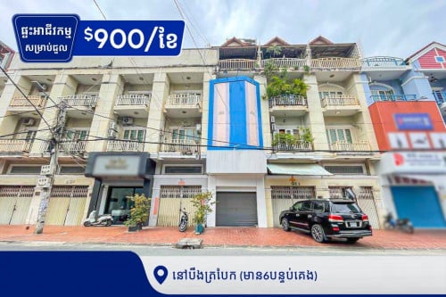 ផ្ទះអាជីវកម្ម សម្រាប់ជួល នៅក្នុងសង្កាត់បឹងត្របែក