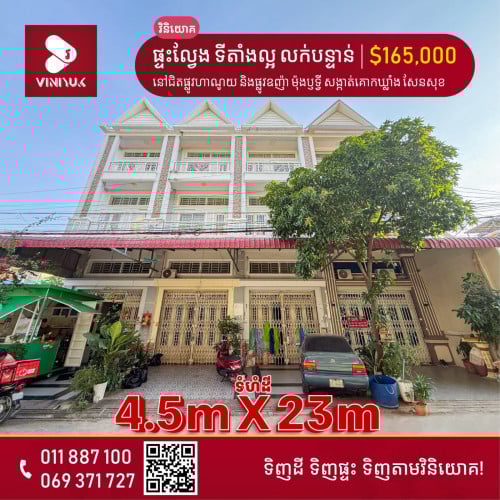 ផ្ទះល្វែង សម្រាប់លក់!!