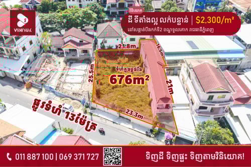 ដី សម្រាប់លក់!!