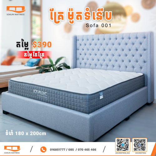 គ្រែទំនើបម៉ូតថ្មី