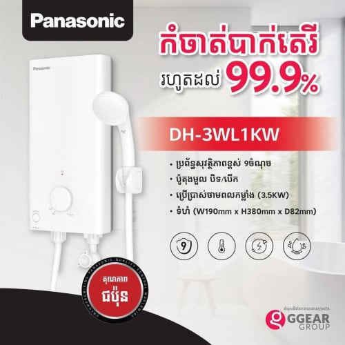 ទឹកក្ដៅងូត មាន គ្រប់ម៉ូត និងម៉ាក