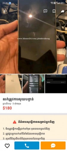 ជនបេាកប្រាស់ ប្រយ័ត្នផងមេៗ