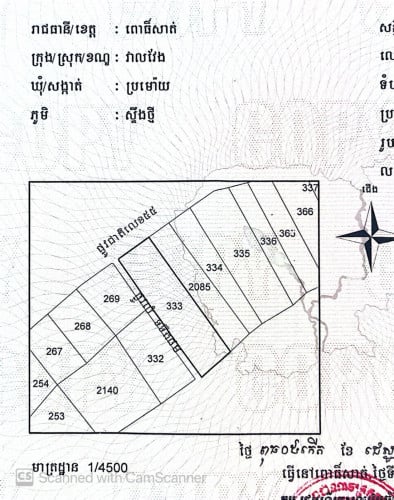 ដីលក់បន្ទាន់ជាប់ផ្លូវជាតិលេខ៥៥
