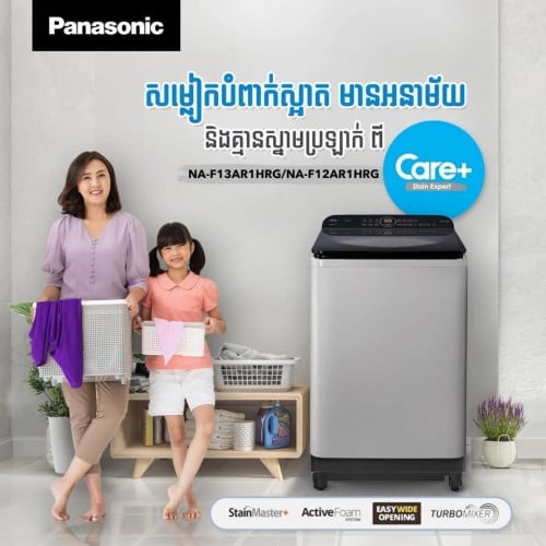 ម៉ាស៊ីនបោកគក់ Panasonic Washing Machine NA-F13AR (13.5kg)