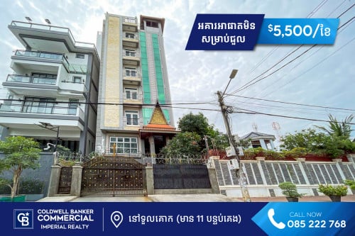🏢 អគារអាផាតមិន​សម្រាប់ជួល នៅទួលគោក (H-14113)