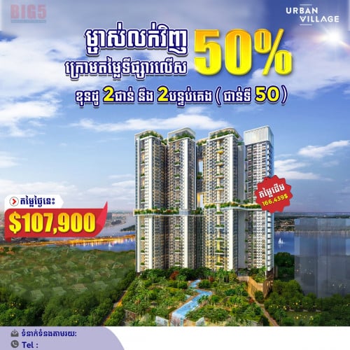 Over 50% OFF, 83 Sqm Duplex 2-Bed|Urban Village|Road 60m
