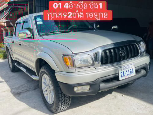 Tacoma ឆ្នាំ2001 4ម៉ាសុីន លេខអូតូ 2បាំង សុីន1ជុំ