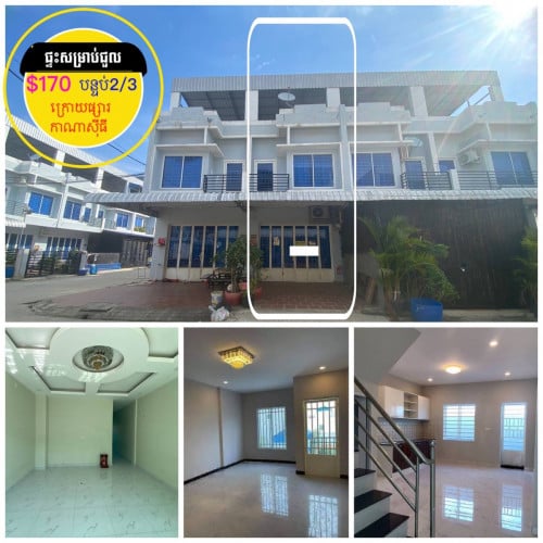 ផ្ទះសម្រាប់ជួល ស្នាក់នៅ  ក្រោយផ្សារកាណាសុីធី